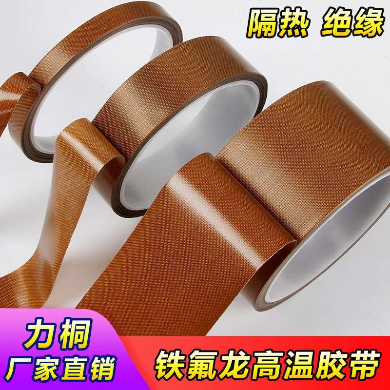 铁氟龙胶布高温胶带防火耐高温300度500耐热隔热工业高粘手机维修