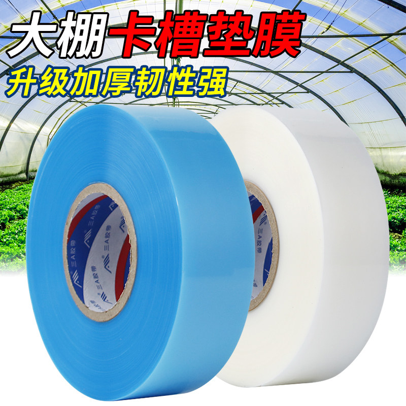 大棚卡槽垫膜护膜压膜垫护膜卡大鹏垫带塑料保护膜防护垫压条专用