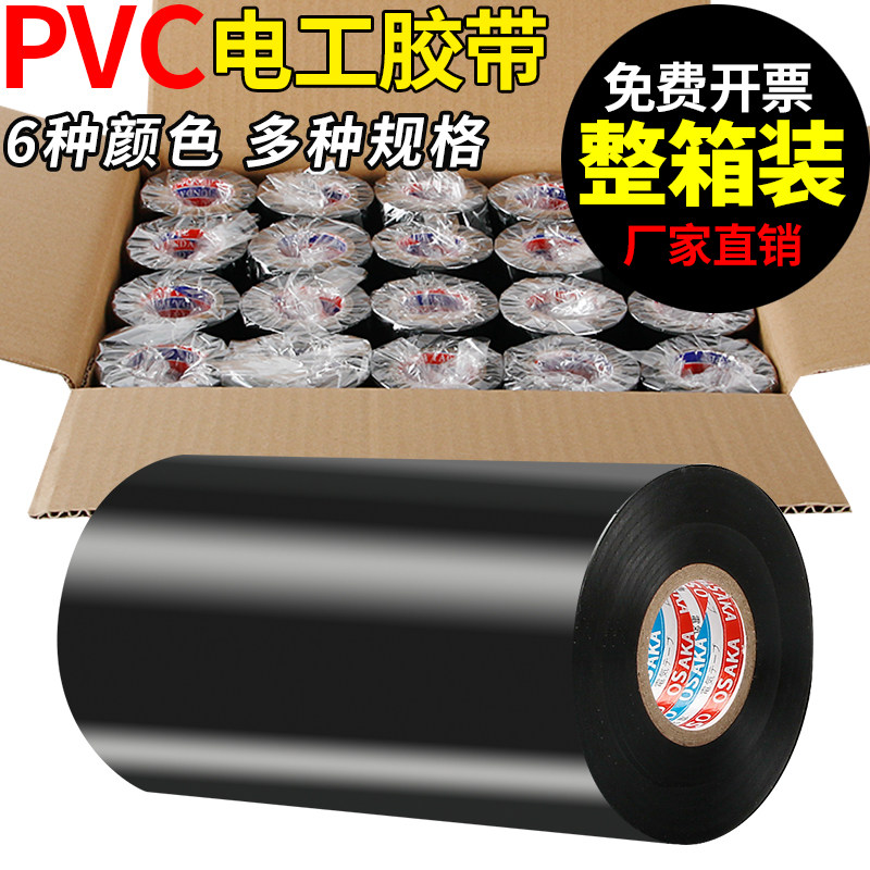 电工胶布整箱绝缘阻燃电线强力电工胶带粘性强窄3.5cm宽阻燃pvc电
