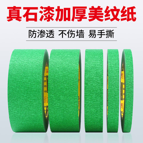 力桐高粘美纹纸墙面无痕外墙专用不留胶带真石漆分格线分色纸绿色