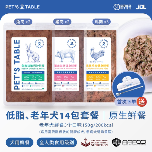 PETS TABLE致宠鲜餐老年犬低脂14包套餐营养均衡鲜食冻鲜粮