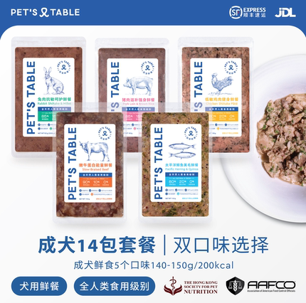 PETS TABLE致宠鲜餐成犬14包套餐双口味营养均衡鲜食冻鲜粮