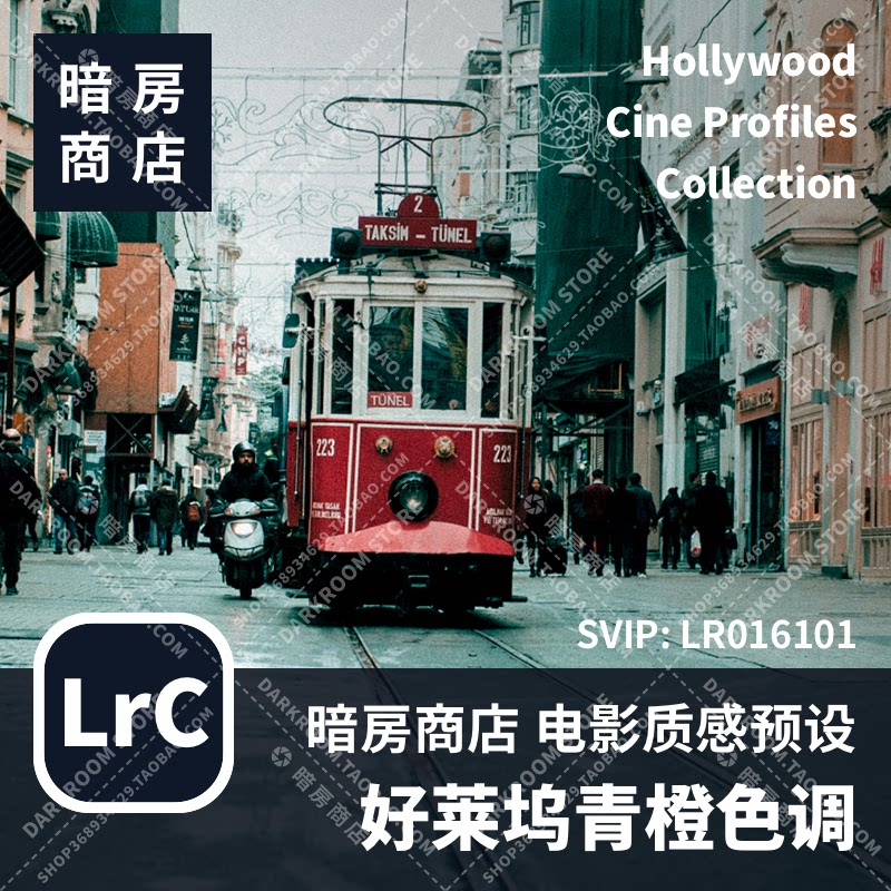 暗房商店 好莱坞青橙电影色调 cine pro 都市街拍 lr/acr配置文件