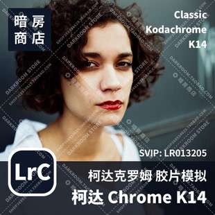 Kodachrome 柯达克罗姆 Classic K14预设 暗房商店LR/ACR配置文件