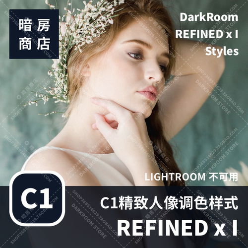 暗房商店 精致调色样式 REFINED I 飞思婚礼人像 C1预设 Mac/Win