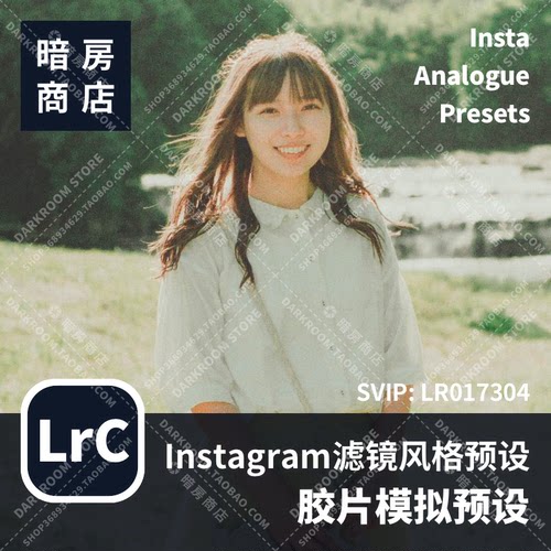 暗房商店 Analogue胶片模拟色调 INSTA滤镜风格 LR/ACR预设