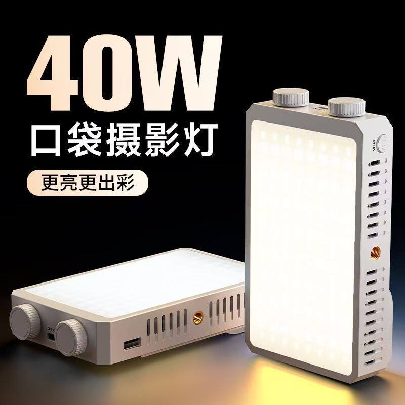 40W口袋补光灯摄影专用直播补光灯便携式手持户外迷你拍摄灯室内影棚打光灯柔光美颜面光人像相机COB常亮灯