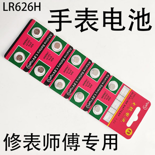 手表纽扣电池LR626H 适用于石英手表 与LR626/SR626SW/377通用