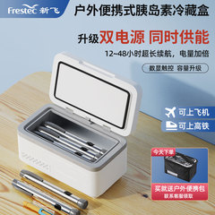 新飞胰岛素冷藏盒便携式旅行充电制冷小冰箱车载家两用药品恒温箱