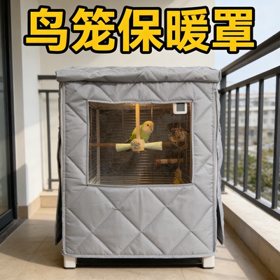 鸟笼保暖罩衣鹦鹉温防寒遮