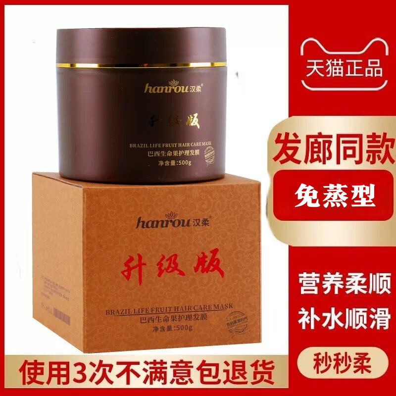 焗油膏巴西润贝诗护发素