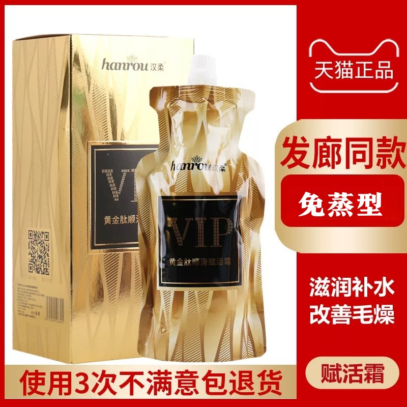 vip抓不住黄金肽发膜烫染赋活霜