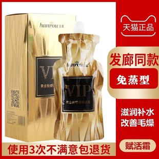 VIP抓不住黄金肽赋活霜护发素发膜焗油烫染受损干枯毛躁护理
