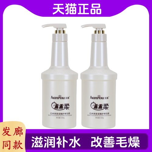 汉柔巴西滑柔顺护理发膜500g深层滋润护发素