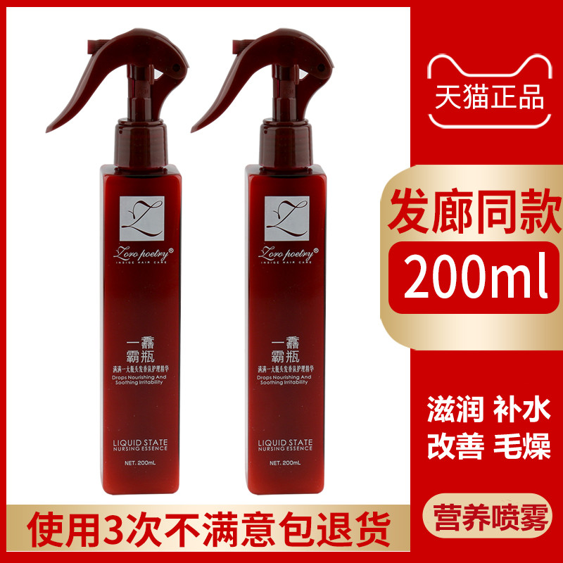 买一送一卓洛诗一馫霸瓶香氛至臻护理精华霜护发精油免洗喷雾