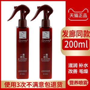 买一送一卓洛诗一馫霸瓶香氛至臻护理精华霜护发精油免洗喷雾