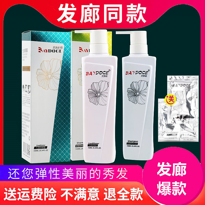 贝多丝醉香A6净发乳九度调理霜洗发水护发素柔滑滋润留久留香套装