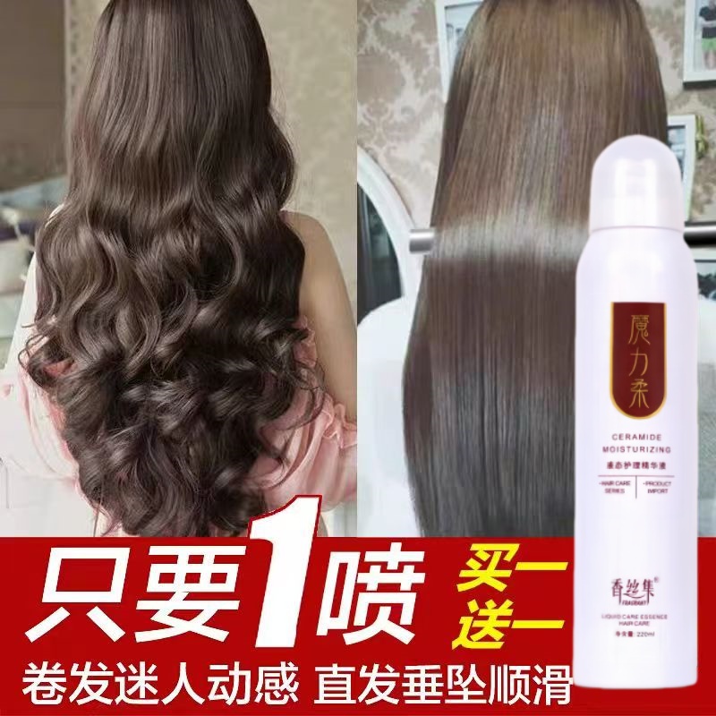 正品液态护理精华液发膜