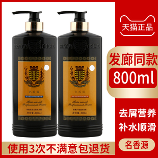 丽榜名香源洗发水香薰动力素滋润洗发祛屑护发素