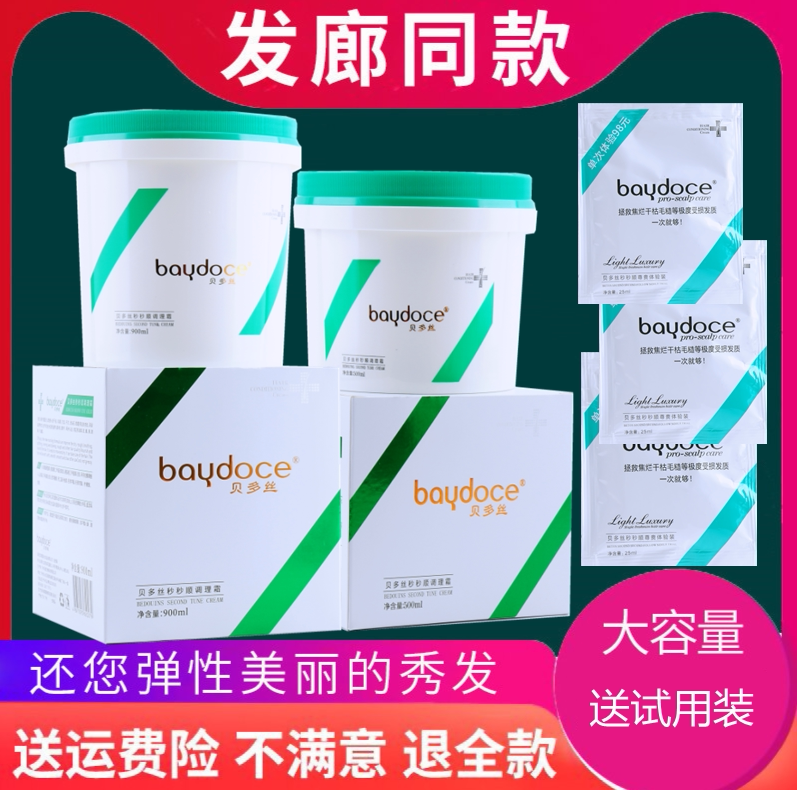贝多丝秒秒顺调理霜发膜干枯毛躁补水柔顺顺滑护发素发廊同款