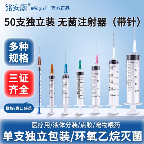 三证齐全注射器针管针头