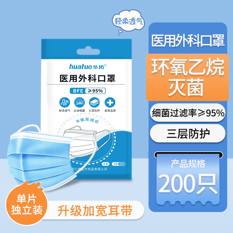 成人款医用外科口罩环氧乙烷灭菌