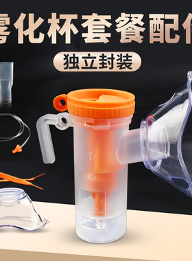 华拓医用雾化器面罩儿童成人杯一次性通用头吸入配件雾化管家用机