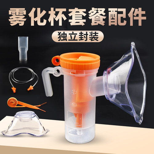 华拓医用雾化器面罩儿童成人杯一次性通用头吸入配件雾化管家用机