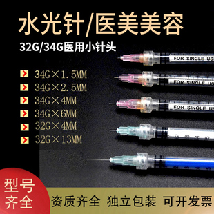 非无痛注射器 4mm13毫米韩国式 医美美水光针针头一次性32g 34G1.5