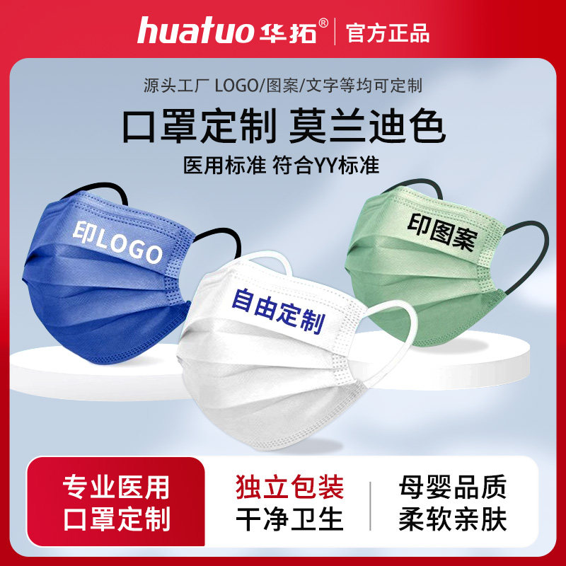 一次性三层口罩定制印logo印图案花印字医用莫兰迪色免费设计图案