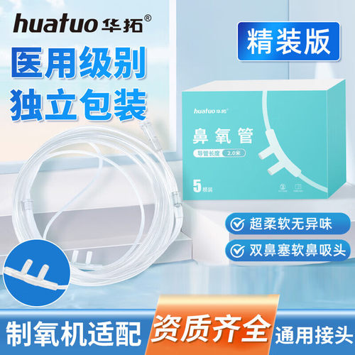 一次性无菌鼻氧管适配制氧机