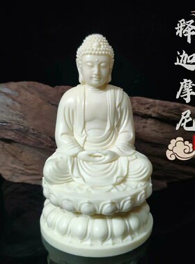 象牙果佛像释迦摩尼佛观音摆件车载装饰家居庭院工艺品禅意摆件