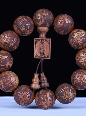 黄花梨木雕刻貔貅手串十二生肖民族风佛珠手链金丝楠木2.0男108颗