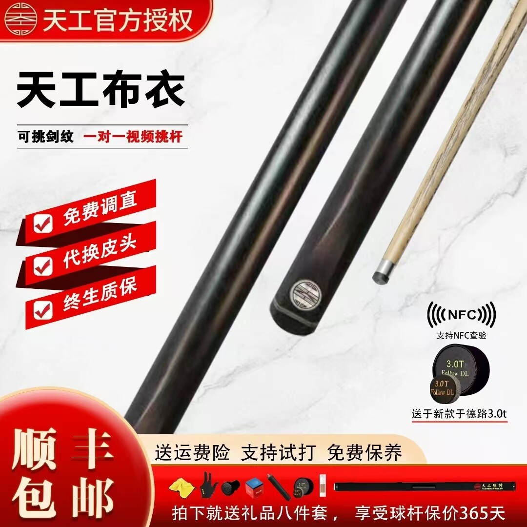 天工官方正品台球杆布衣行者祥瑞手工杆高级专用一体小头杆送男友图片