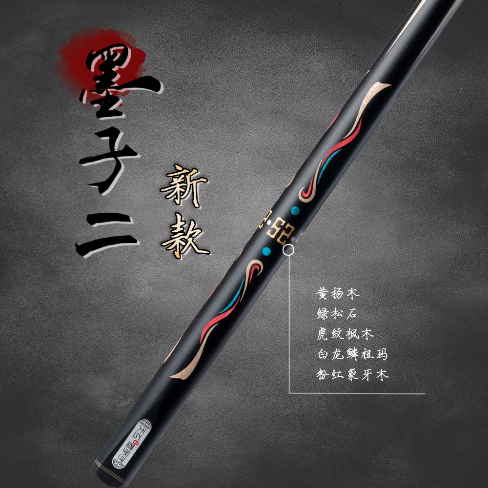 天工官方新款郁金香木墨子四4新款墨子二2中式黑八台球杆小头杆图片