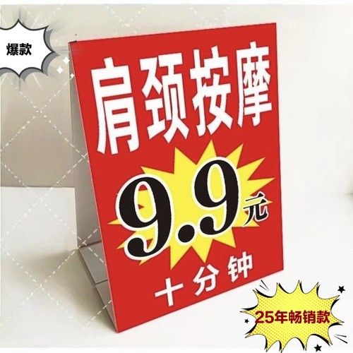 防水自粘定制肩颈按摩10分钟立式三角牌户外夜市摆摊牌双面折叠KT