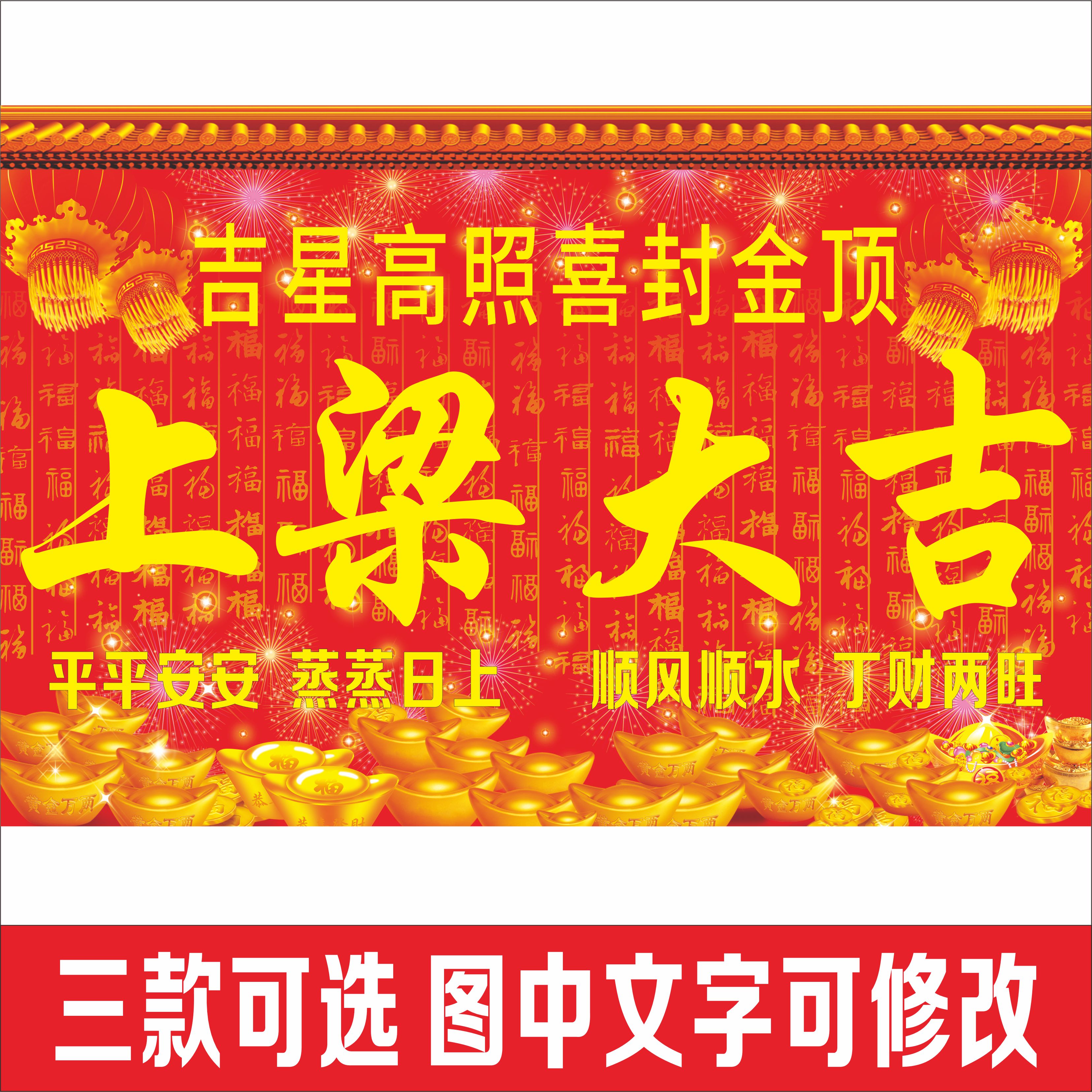 自建房封顶大吉上梁大吉封顶大吉户外高清材质农村新房喜封金顶