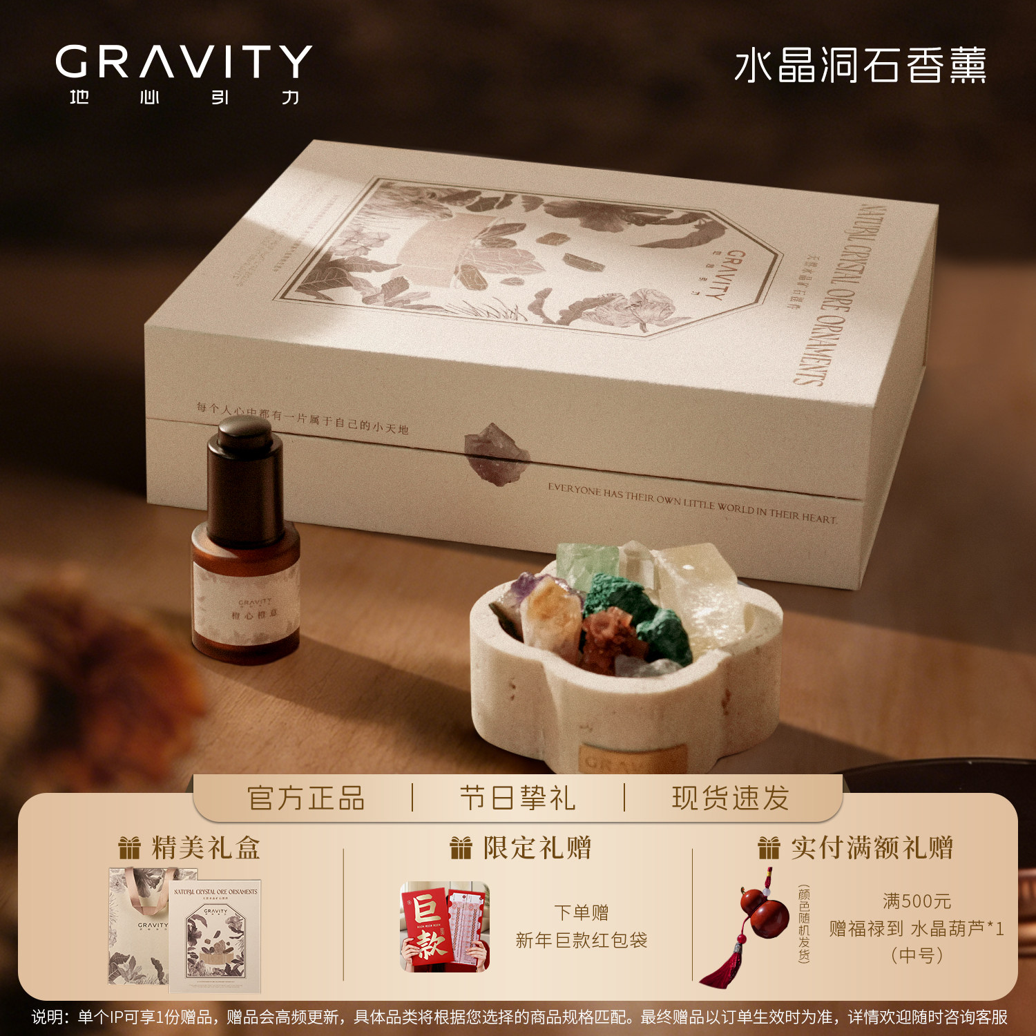 地心引力水晶洞石香薰精油礼盒套装扩香石室内摆件小众新年礼物