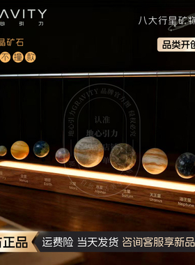 地心引力原创八大行星水晶摆件矿物标本套装小众创意新年礼物摆件