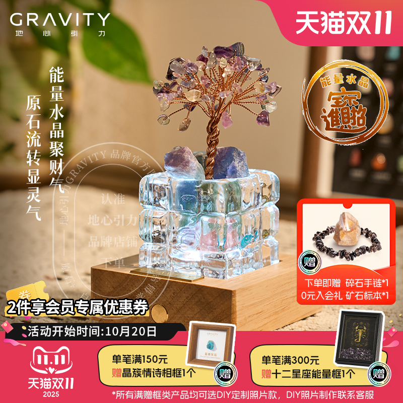 地心引力天然水晶扩香石发财树