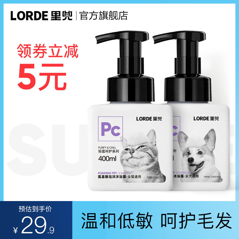 lorde里兜猫咪沐浴露狗狗沐浴露氨基酸清洁香波浴液