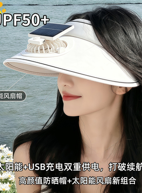 UPF50+太阳能风扇帽USB充电女夏季防晒空顶遮阳帽充电防紫外线帽