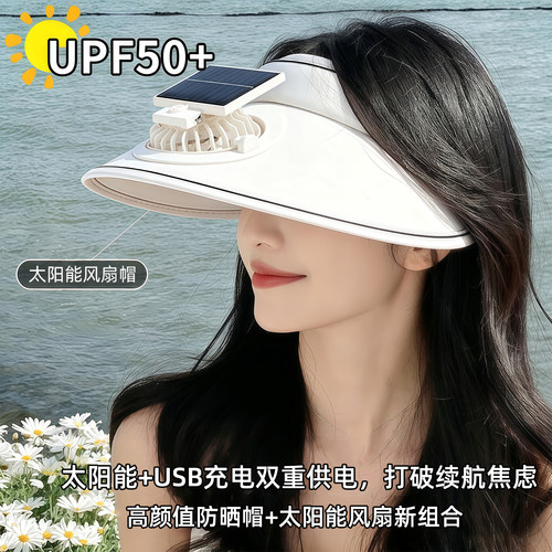 UPF50+太阳能风扇帽USB充电