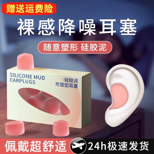 学习防呼噜超级隔音睡觉硅胶耳塞