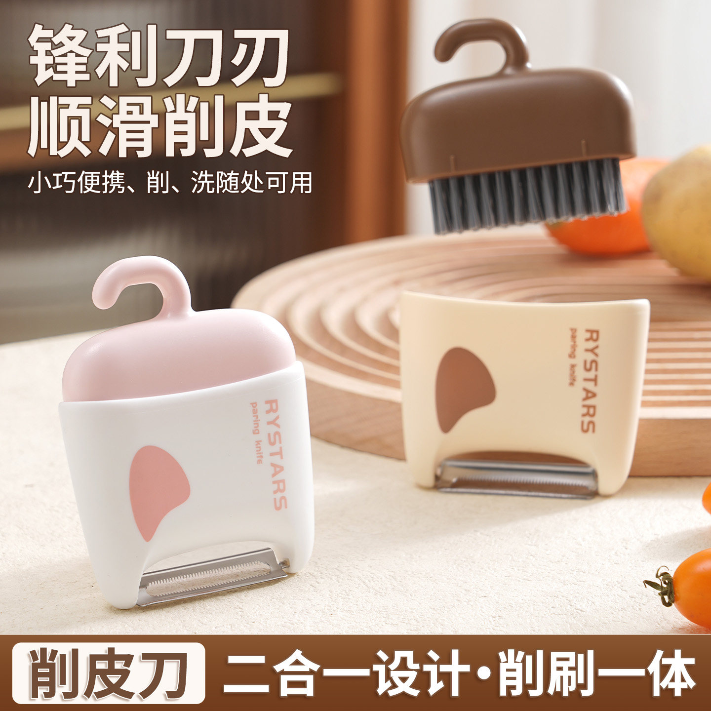 二合一果蔬削皮刀家用厨房专用