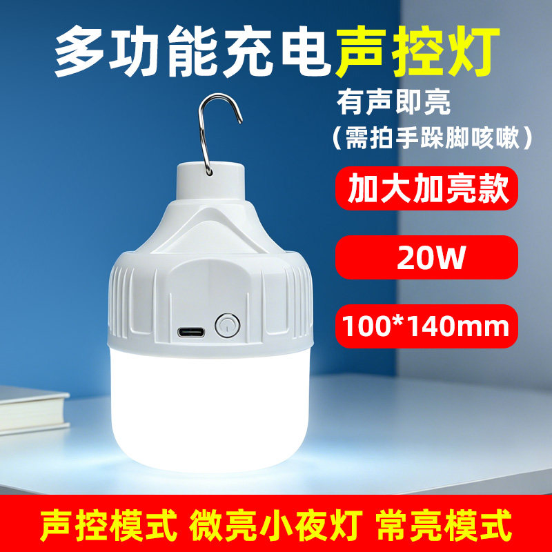 智能雷达感应声控充电感应小夜灯