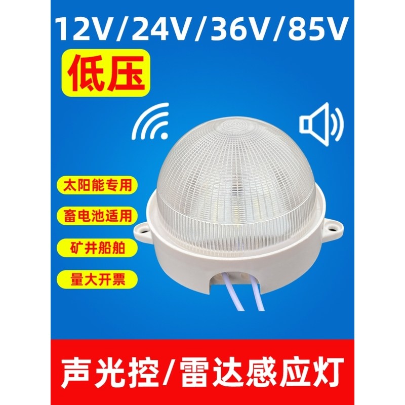 低压声光控LED太阳能电瓶感应灯过道走廊楼道灯12v24v36v节能灯泡