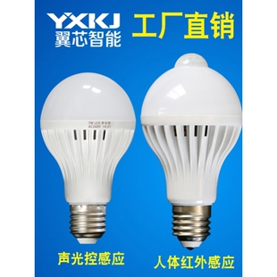 声光控led灯楼道人体红外雷达感应走廊螺口超亮插口卡口声控灯泡