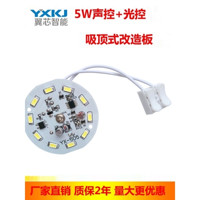 LED声光控线路板 吸顶灯一体引擎改造板楼道过梯走廊感应节能仓库