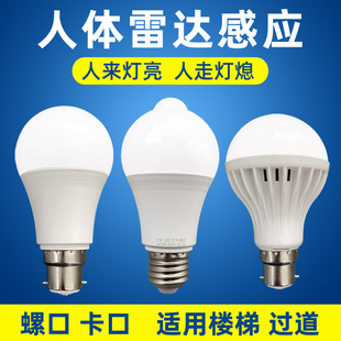 智能人体感应灯雷达感应声光控灯泡楼道走廊超亮卡口螺口省电灯泡
